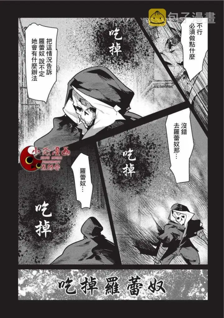 《事与愿违的不死冒险者》第7话 冲动图19