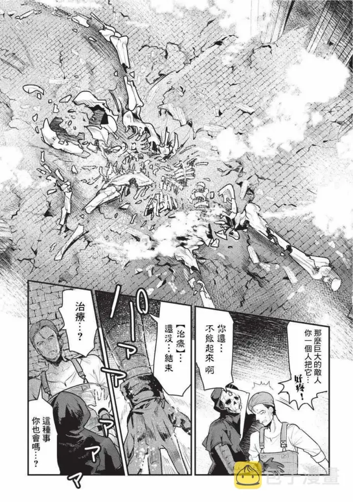 《事与愿违的不死冒险者》第7话 冲动图3
