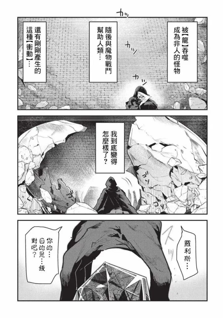 《事与愿违的不死冒险者》第7话 冲动图5