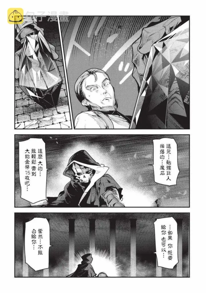 《事与愿违的不死冒险者》第7话 冲动图6