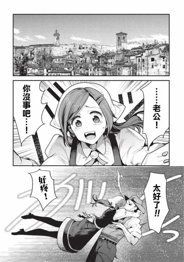 《事与愿违的不死冒险者》第7话 冲动图8