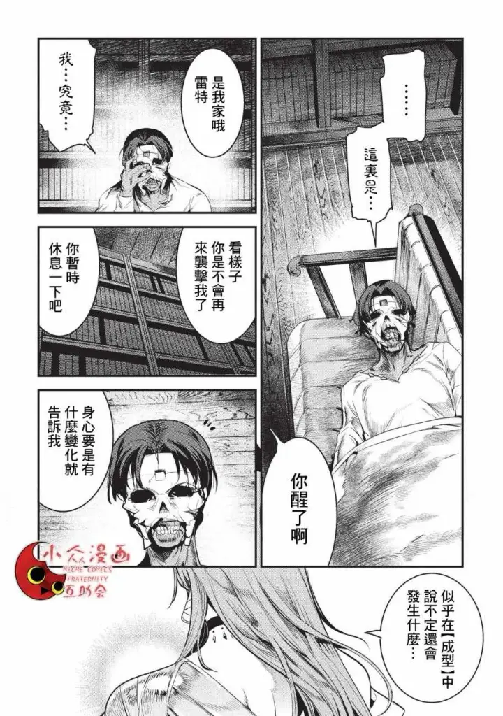 《事与愿违的不死冒险者》第8话 存在进化图10