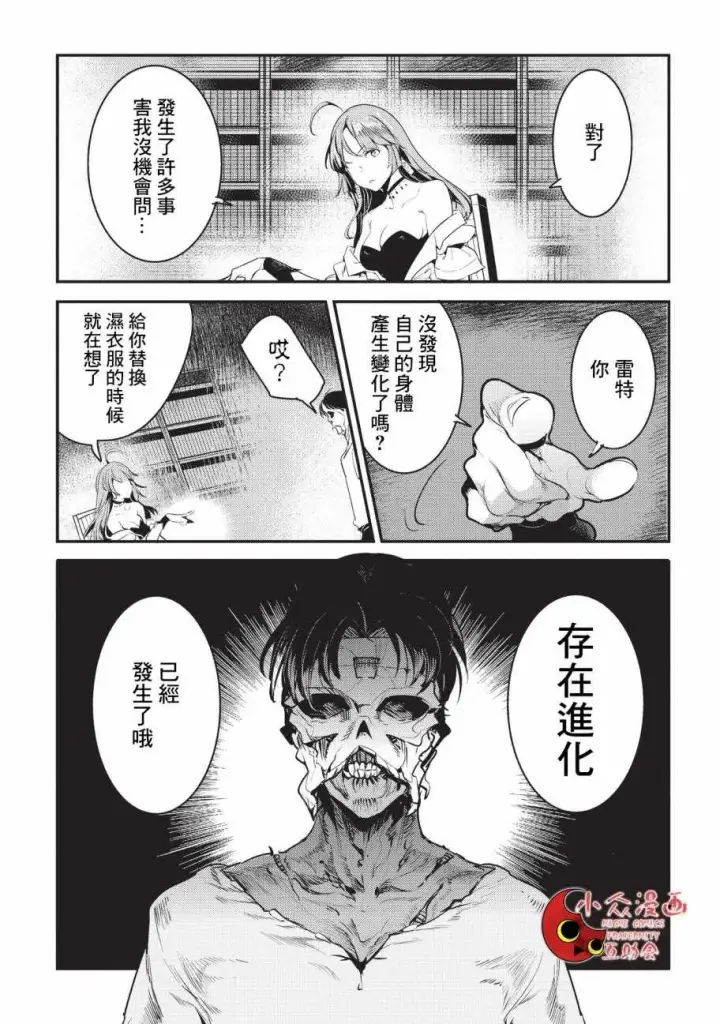 《事与愿违的不死冒险者》第8话 存在进化图15