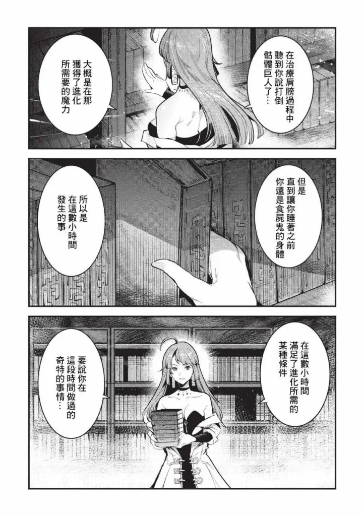 《事与愿违的不死冒险者》第8话 存在进化图17