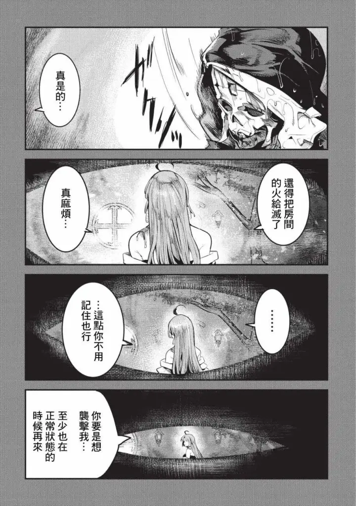 《事与愿违的不死冒险者》第8话 存在进化图8