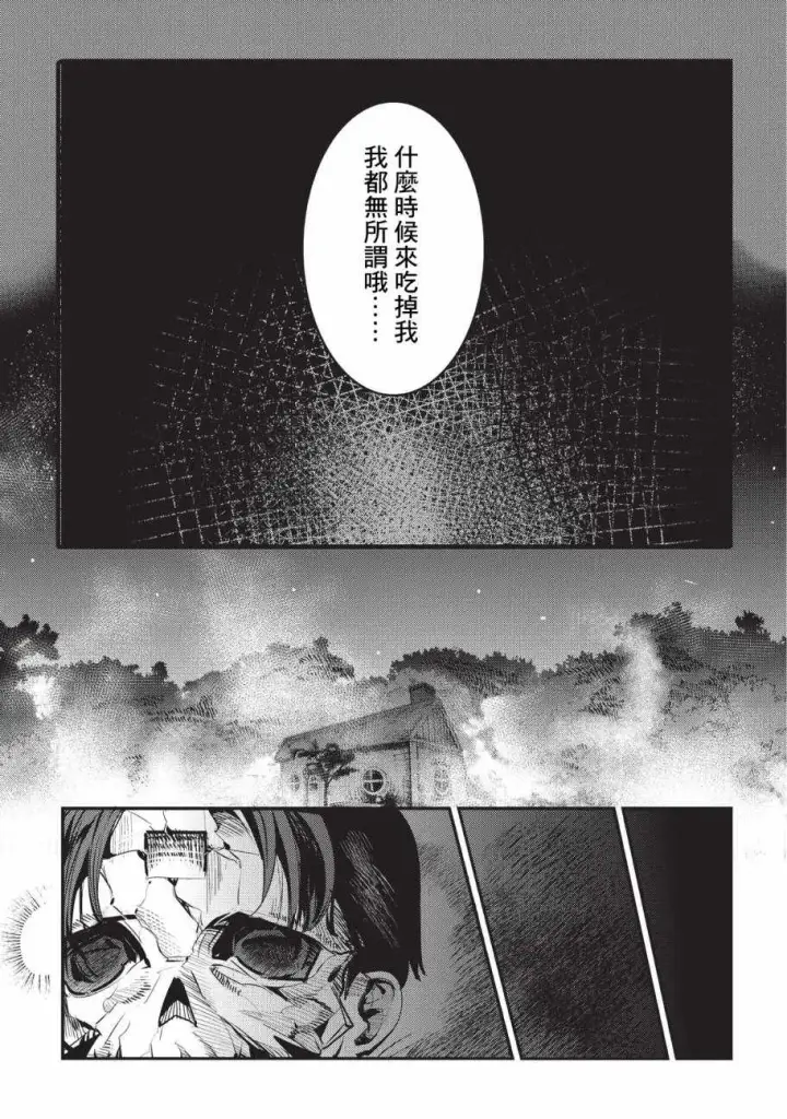 《事与愿违的不死冒险者》第8话 存在进化图9