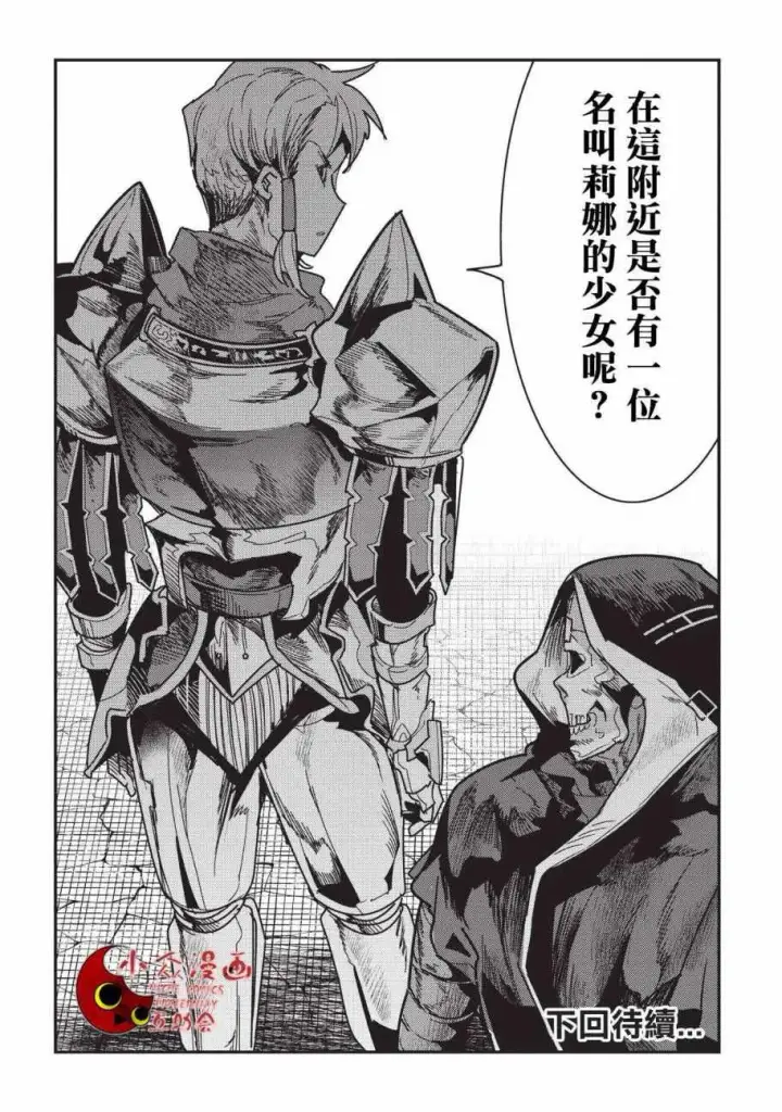 《事与愿违的不死冒险者》第9话 考察图24
