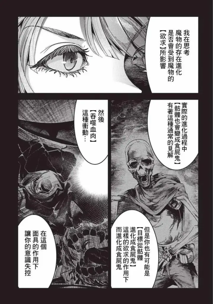 《事与愿违的不死冒险者》第9话 考察图5