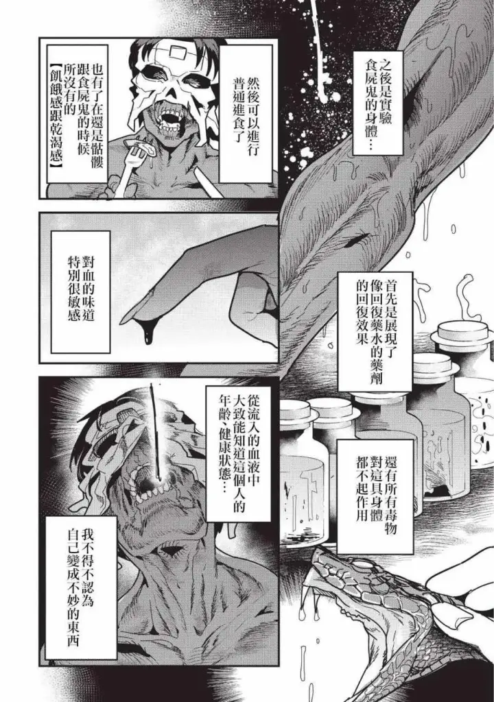 《事与愿违的不死冒险者》第9话 考察图9