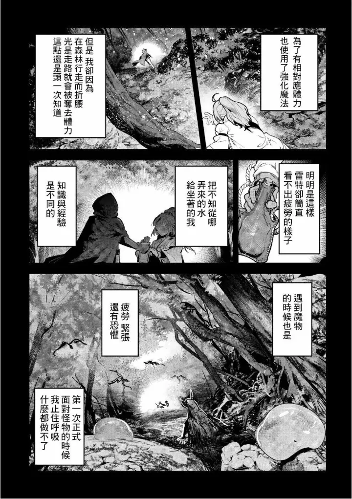《事与愿违的不死冒险者》第01卷特典图4