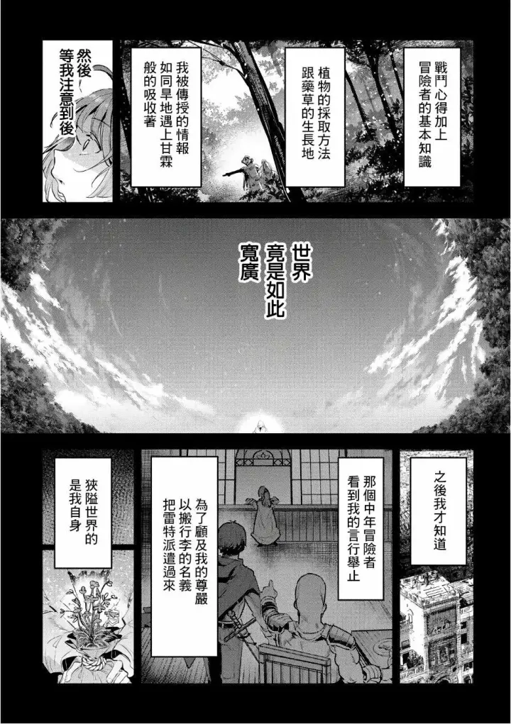 《事与愿违的不死冒险者》第01卷特典图6