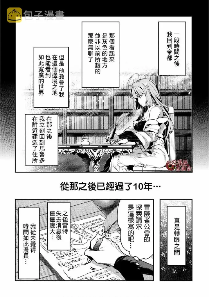《事与愿违的不死冒险者》第01卷特典图7