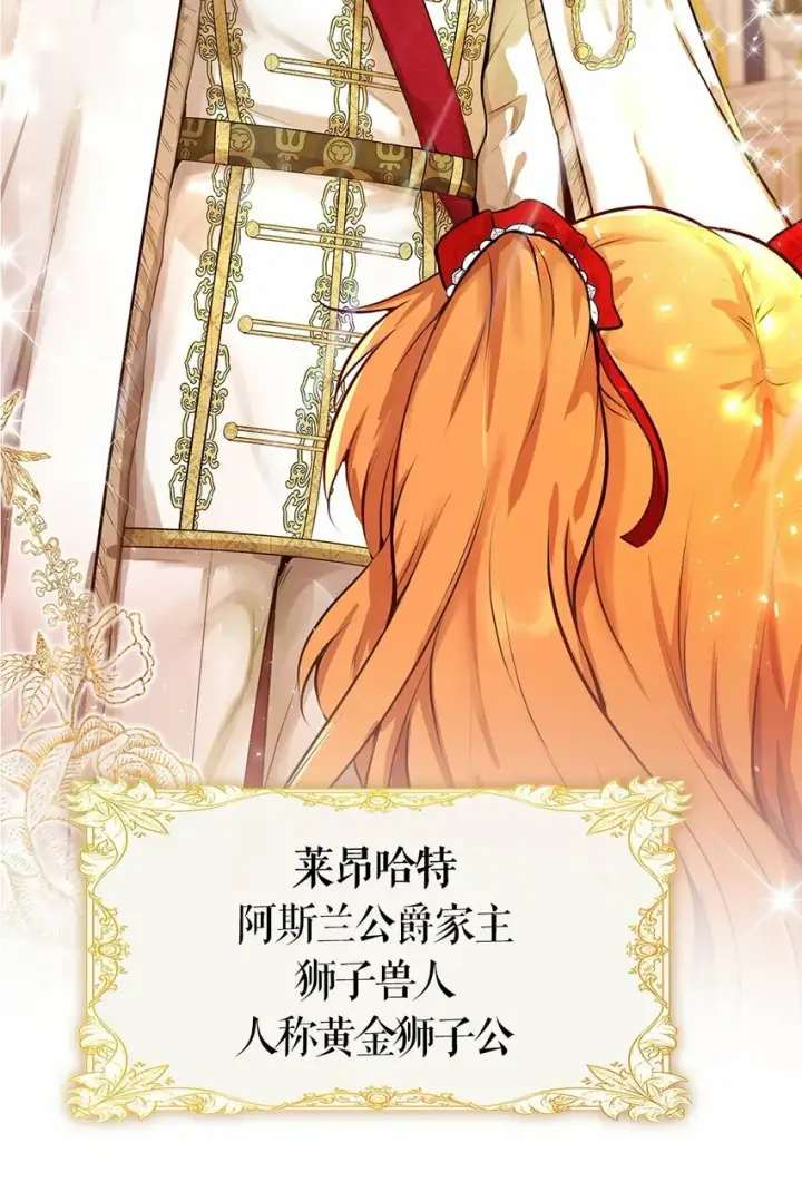 《狮子公爵家的松鼠千金》序章 小松鼠冲鸭！图11