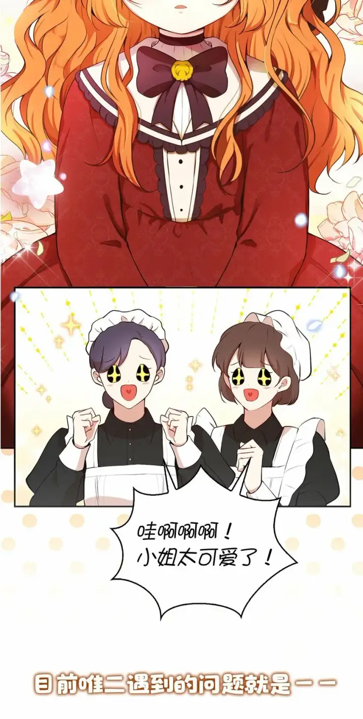 《狮子公爵家的松鼠千金》序章 小松鼠冲鸭！图16