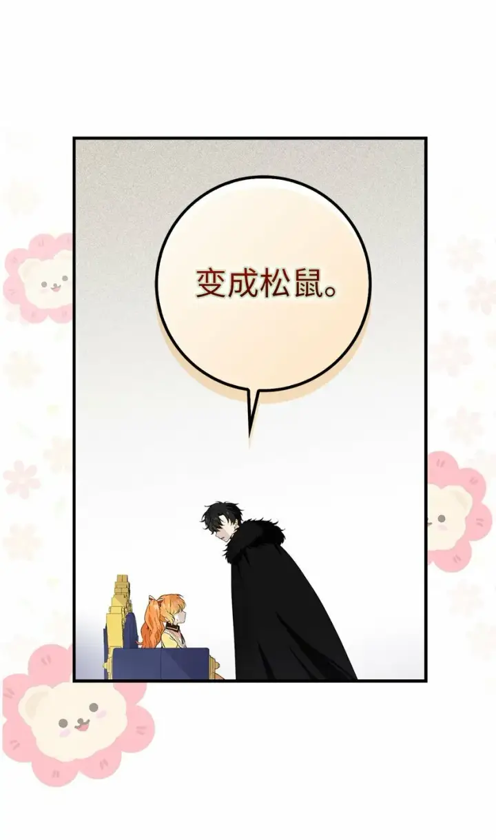《狮子公爵家的松鼠千金》序章 小松鼠冲鸭！图24
