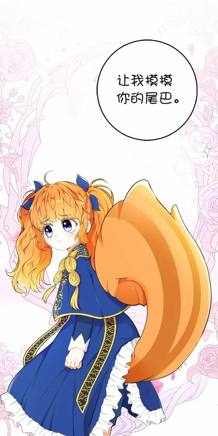 《狮子公爵家的松鼠千金》序章 小松鼠冲鸭！图28