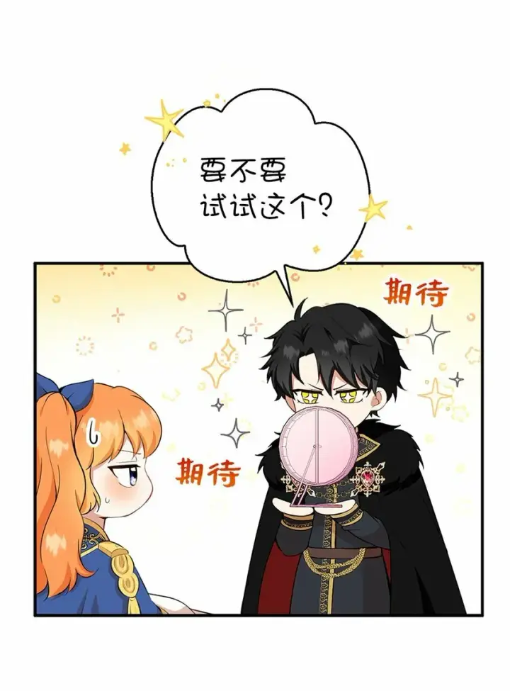 《狮子公爵家的松鼠千金》序章 小松鼠冲鸭！图30