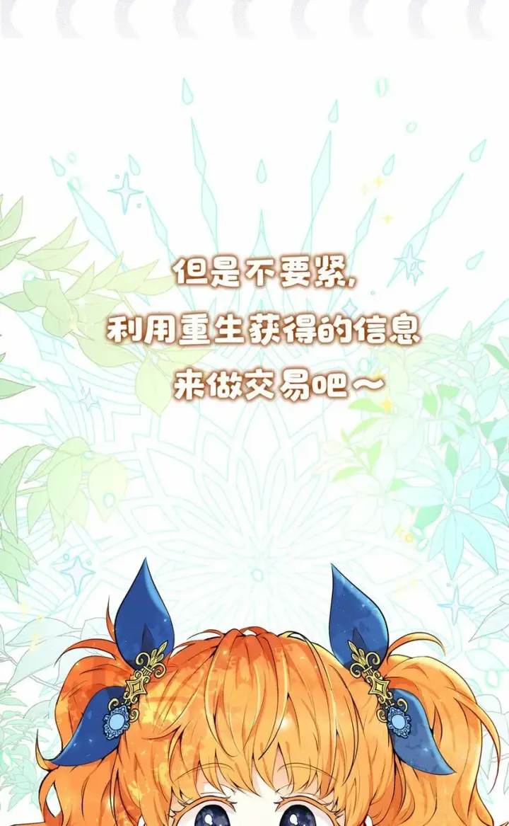 《狮子公爵家的松鼠千金》序章 小松鼠冲鸭！图33