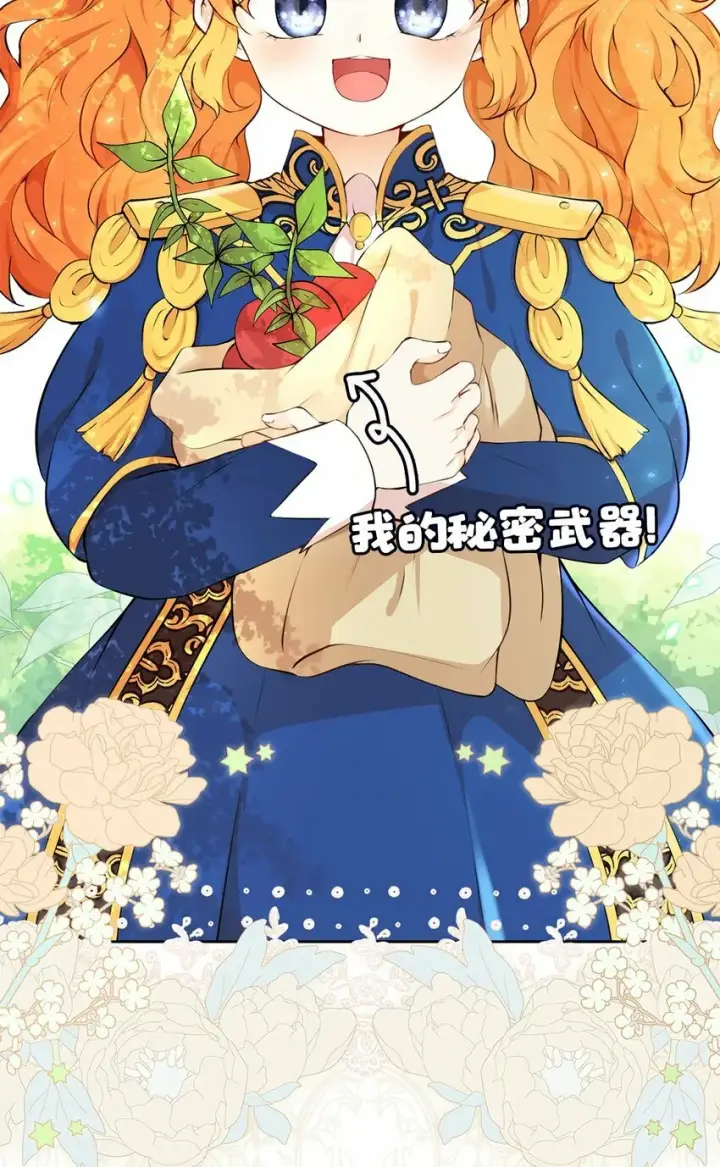 《狮子公爵家的松鼠千金》序章 小松鼠冲鸭！图34