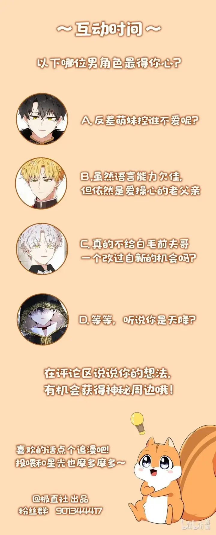 《狮子公爵家的松鼠千金》序章 小松鼠冲鸭！图37