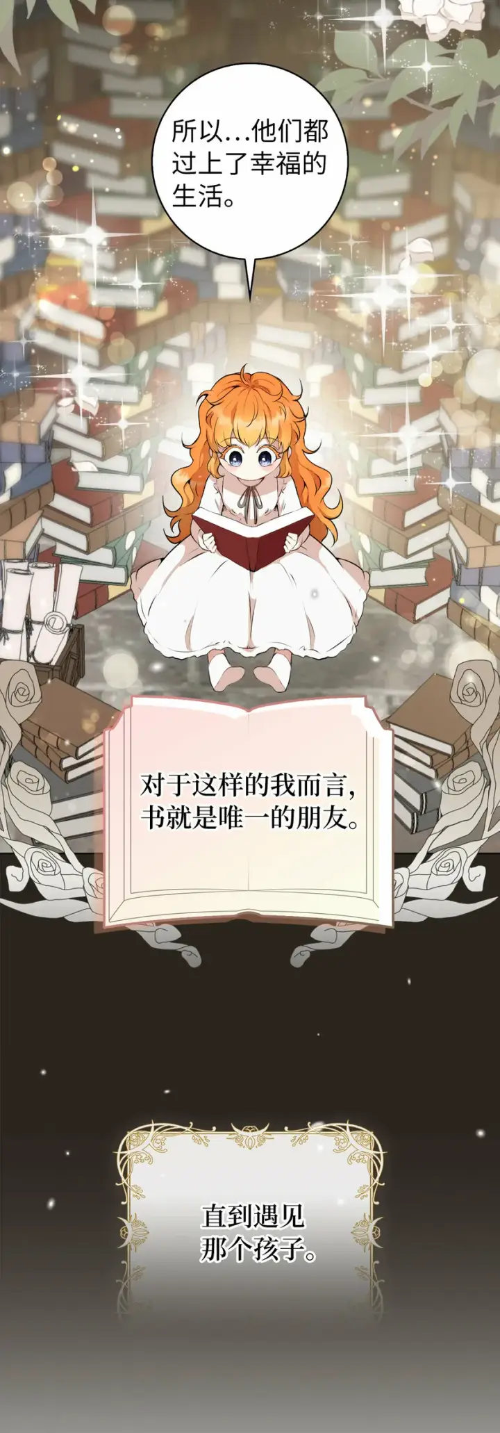 《狮子公爵家的松鼠千金》1 我回到了...过去？图26