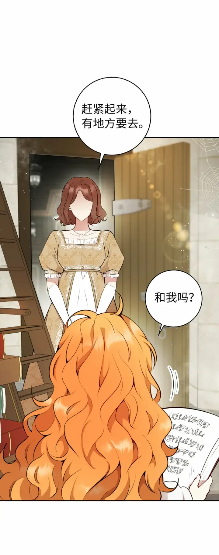 《狮子公爵家的松鼠千金》1 我回到了...过去？图28