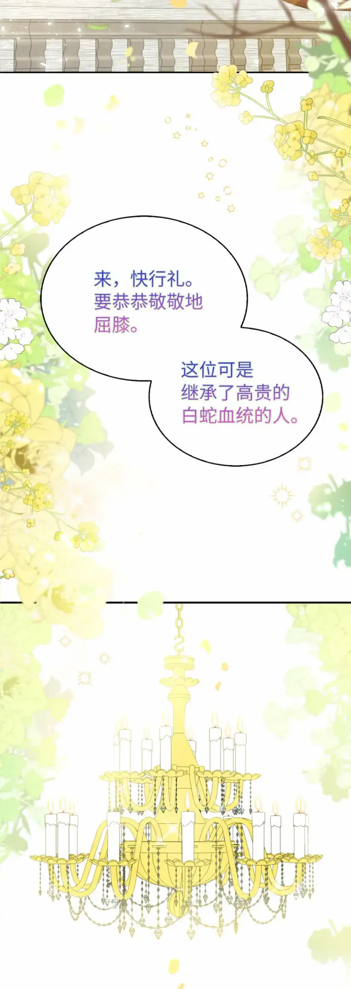 《狮子公爵家的松鼠千金》1 我回到了...过去？图3