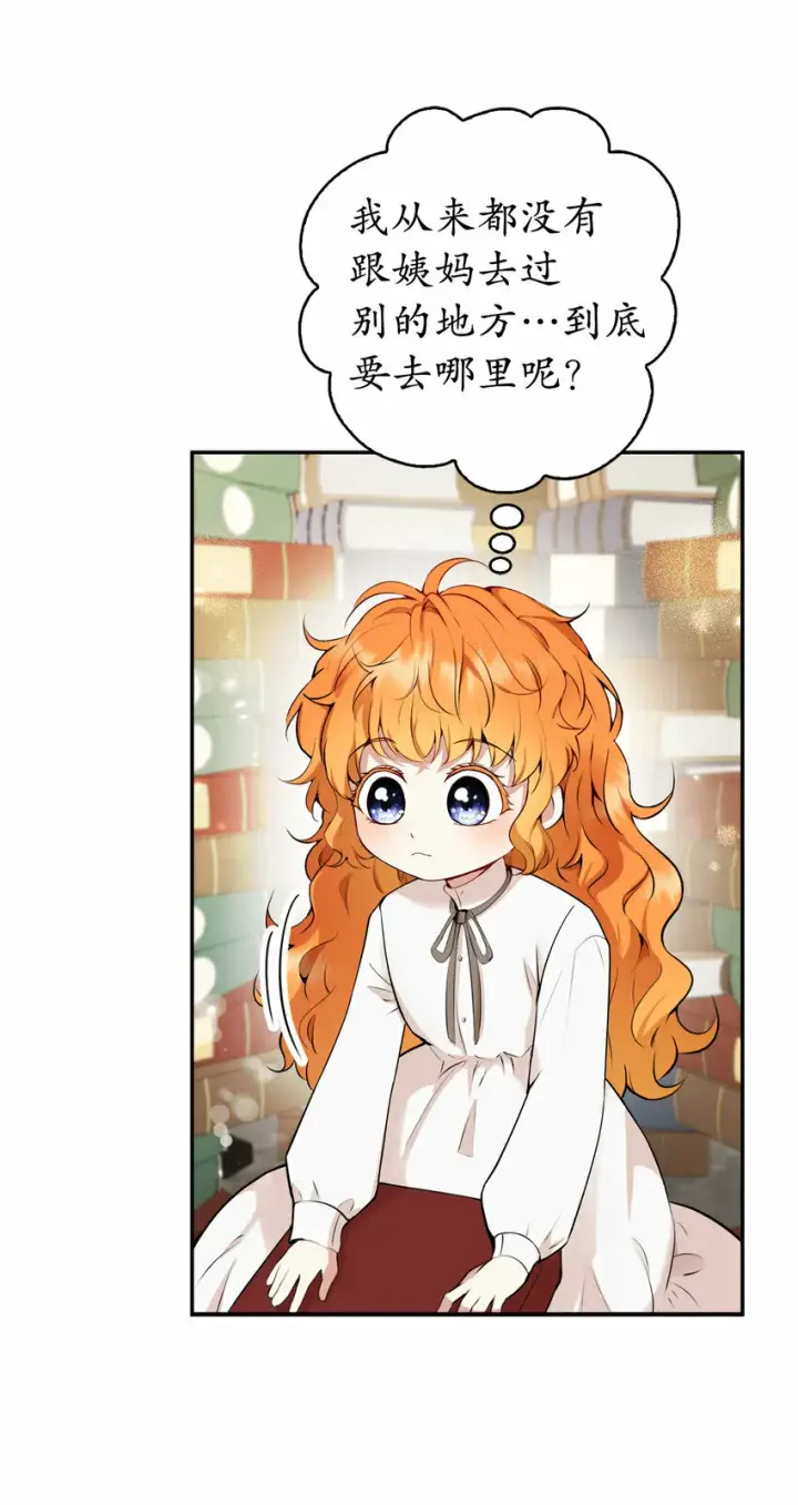 《狮子公爵家的松鼠千金》1 我回到了...过去？图30