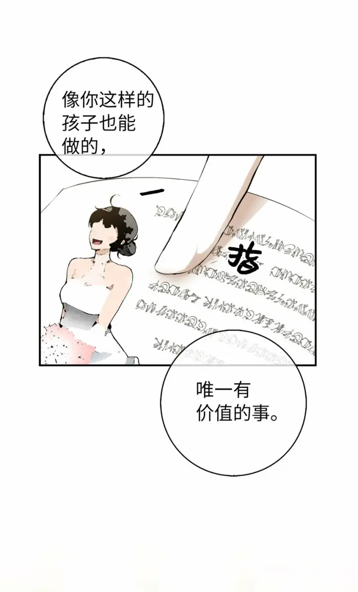 《狮子公爵家的松鼠千金》1 我回到了...过去？图31