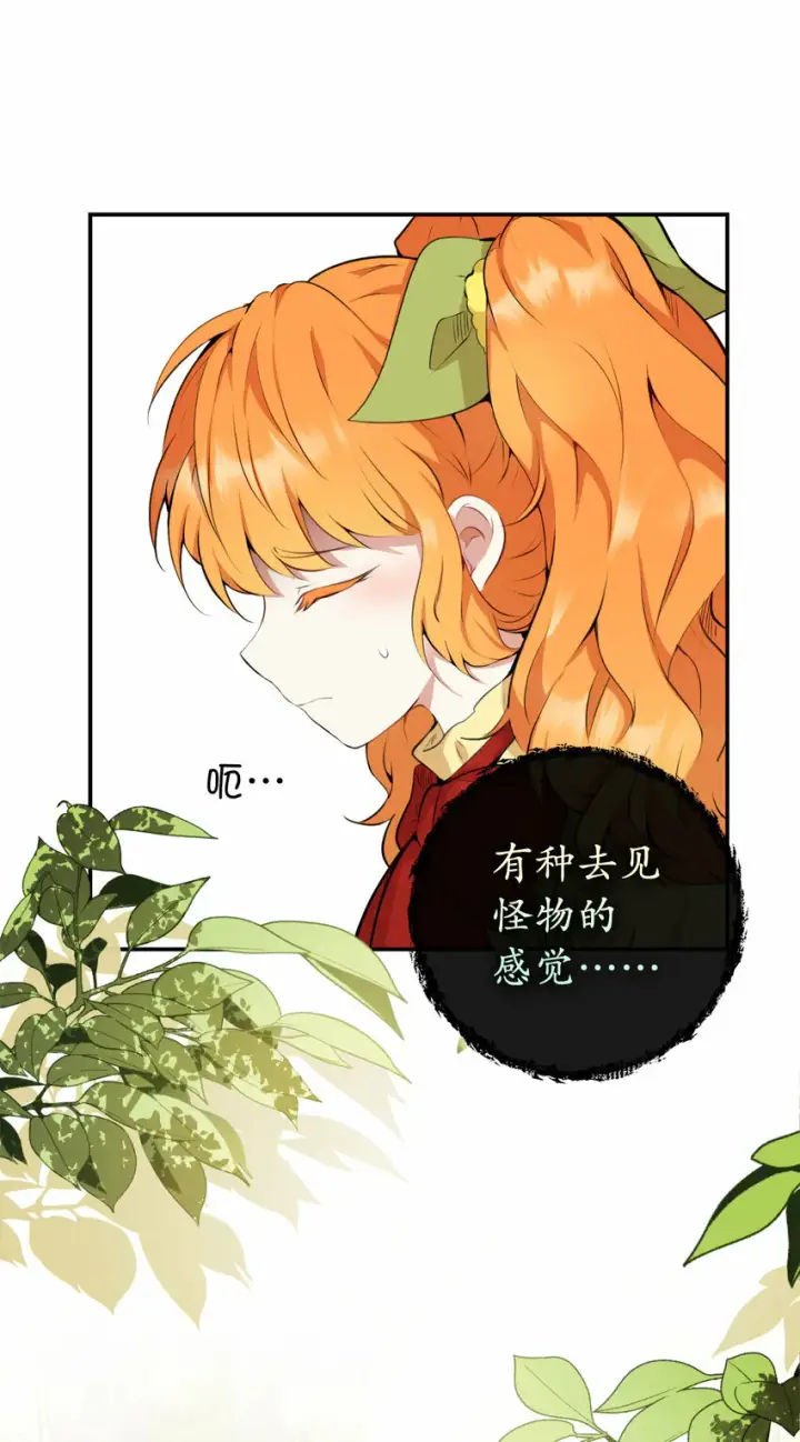 《狮子公爵家的松鼠千金》1 我回到了...过去？图36