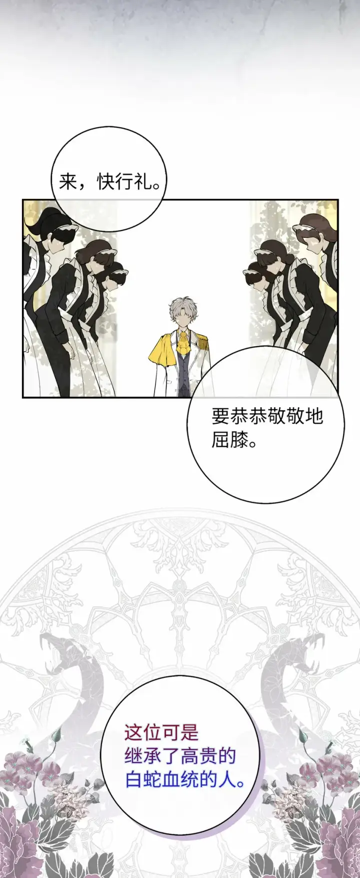 《狮子公爵家的松鼠千金》1 我回到了...过去？图38