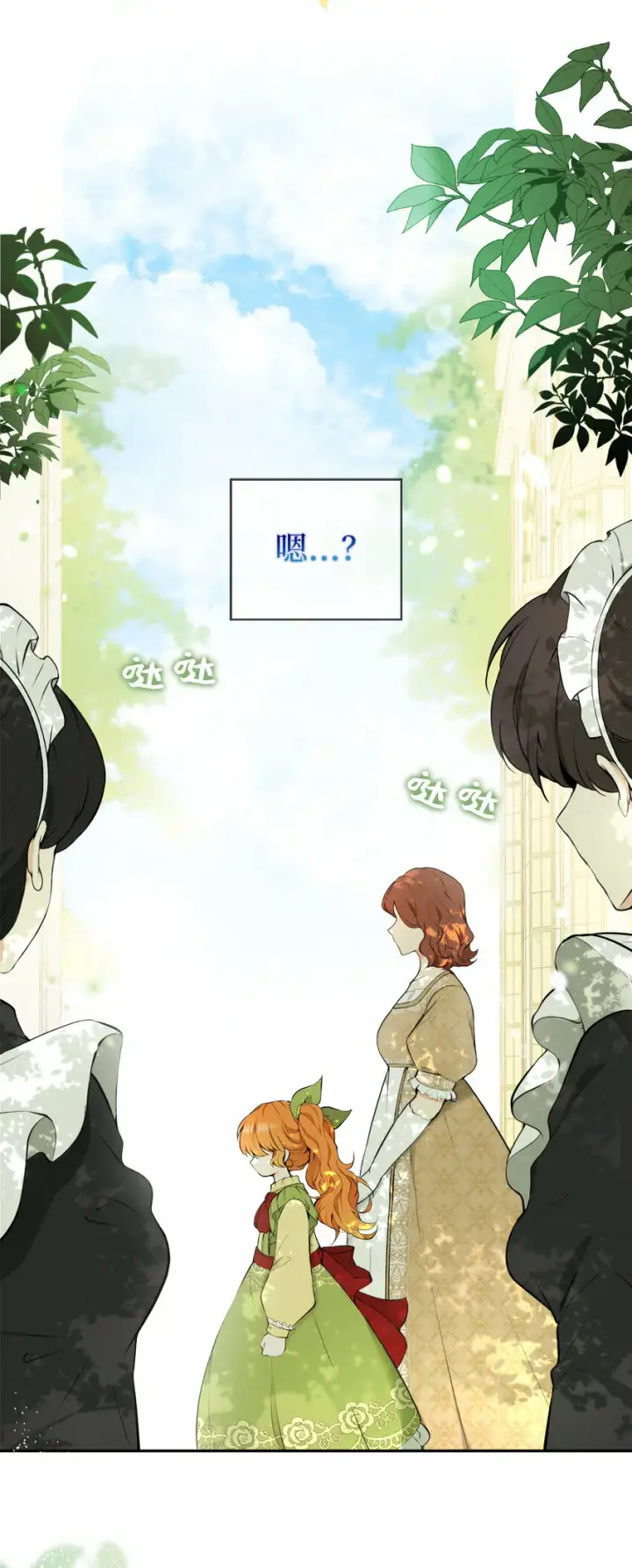 《狮子公爵家的松鼠千金》1 我回到了...过去？图4