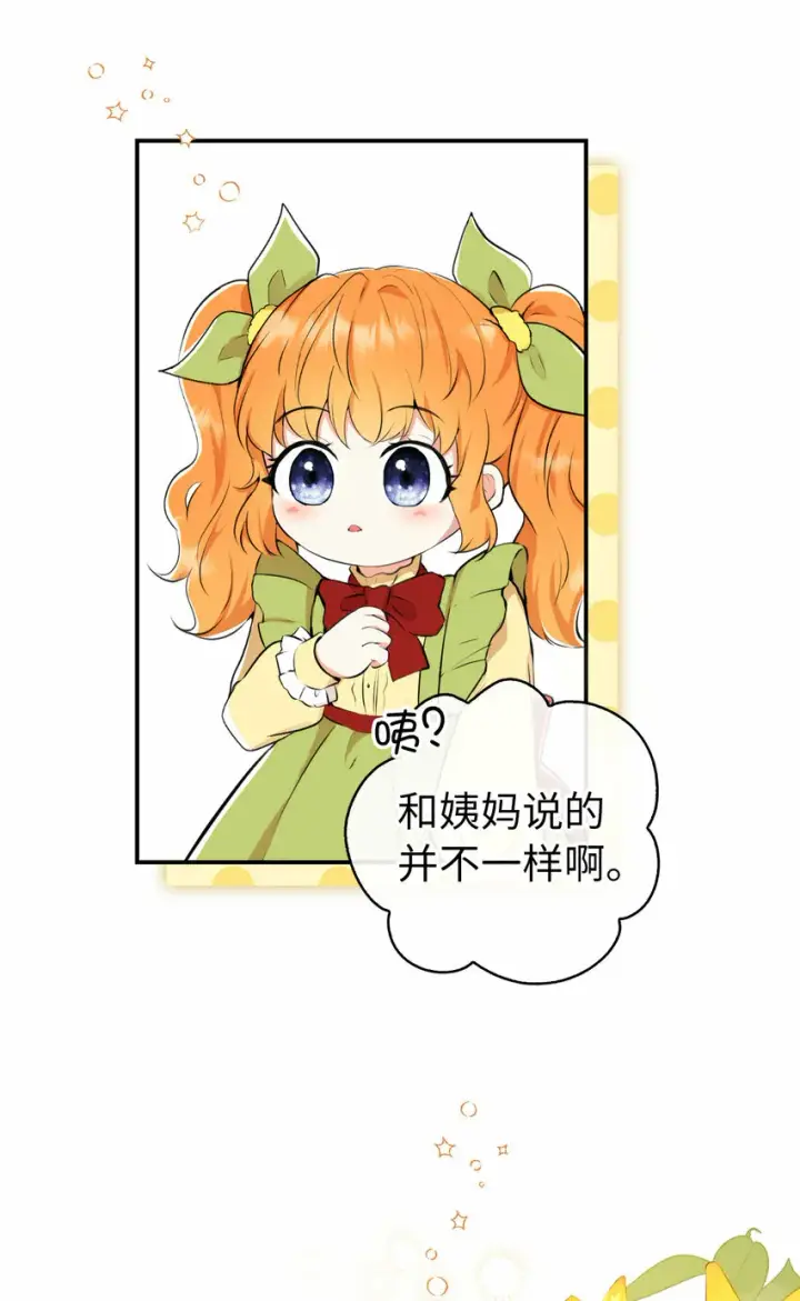 《狮子公爵家的松鼠千金》1 我回到了...过去？图41