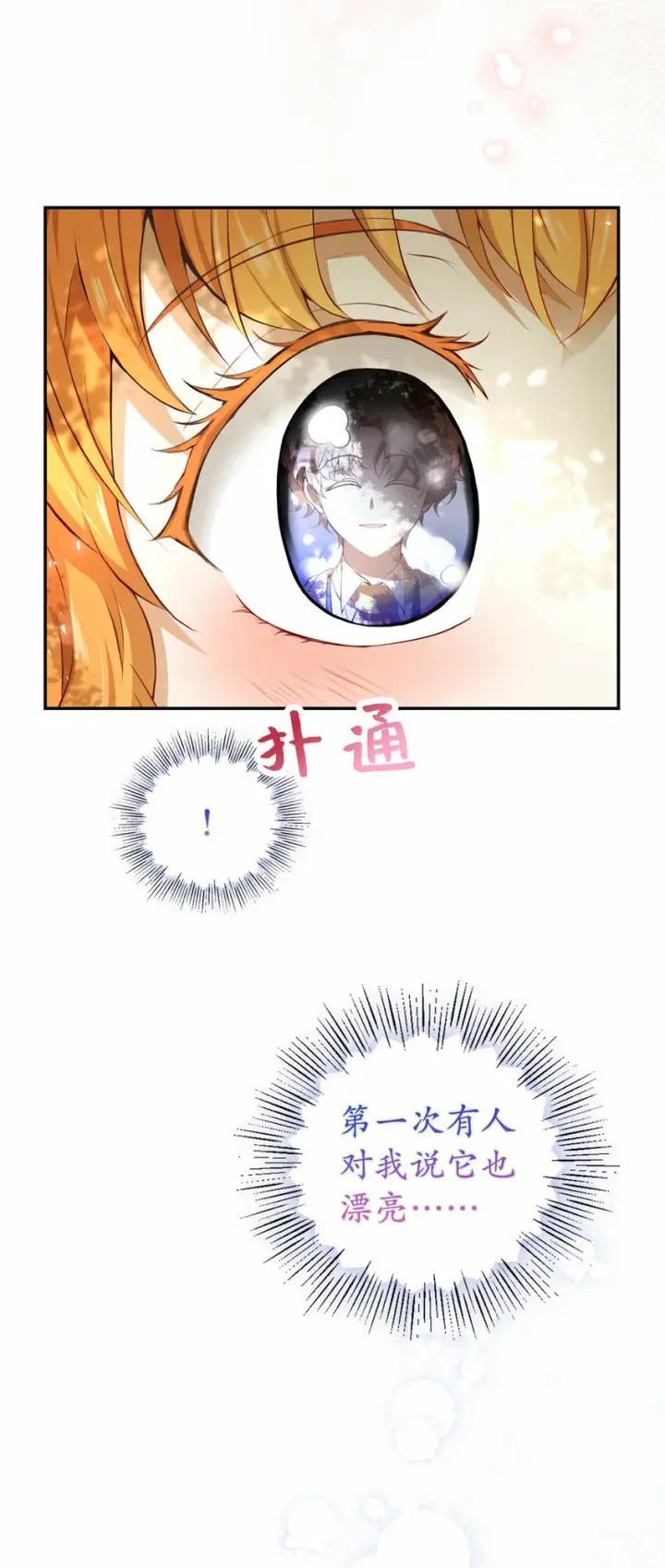 《狮子公爵家的松鼠千金》1 我回到了...过去？图49