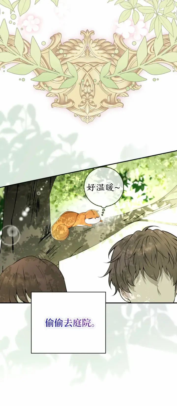 《狮子公爵家的松鼠千金》1 我回到了...过去？图59