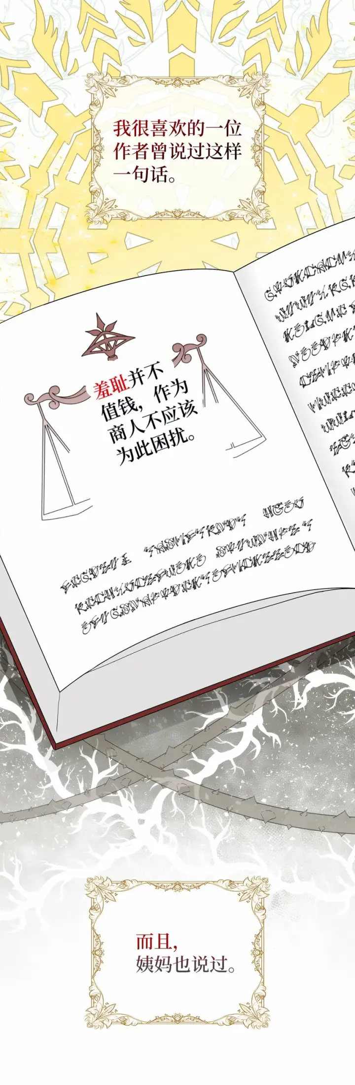 《狮子公爵家的松鼠千金》1 我回到了...过去？图64