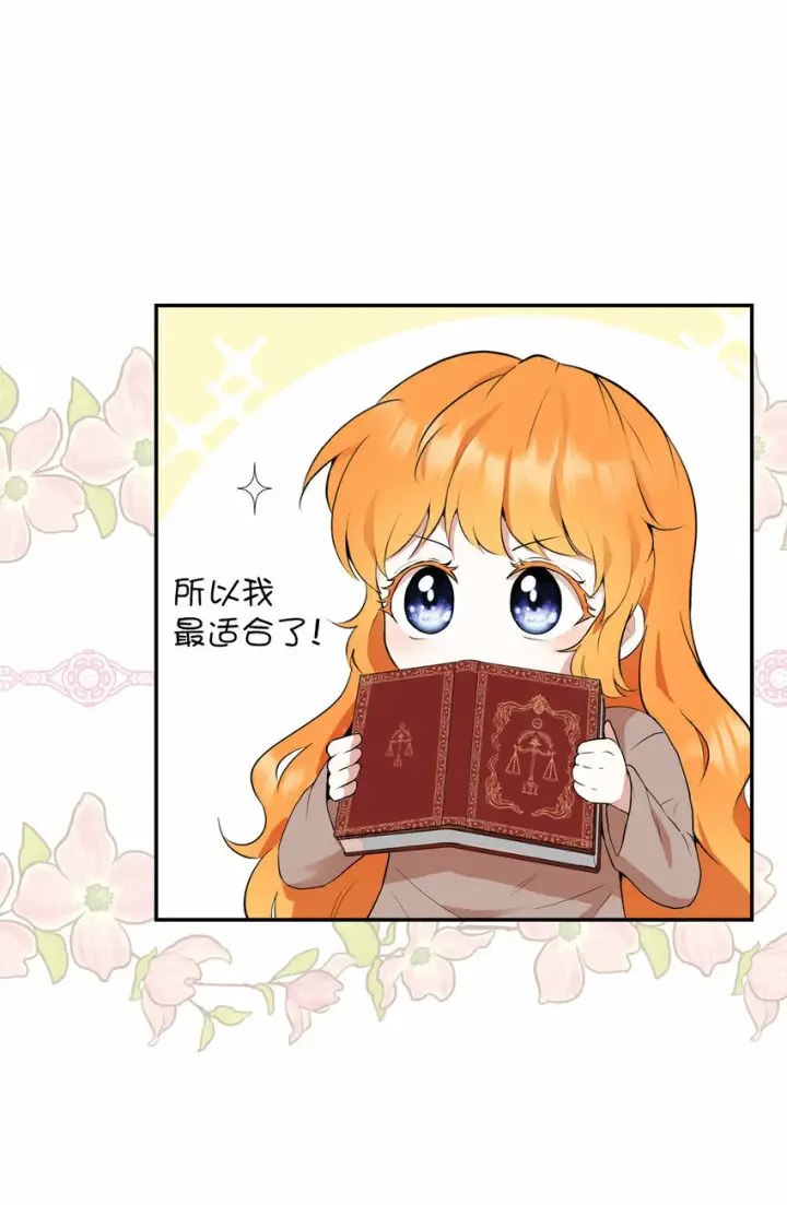 《狮子公爵家的松鼠千金》1 我回到了...过去？图66
