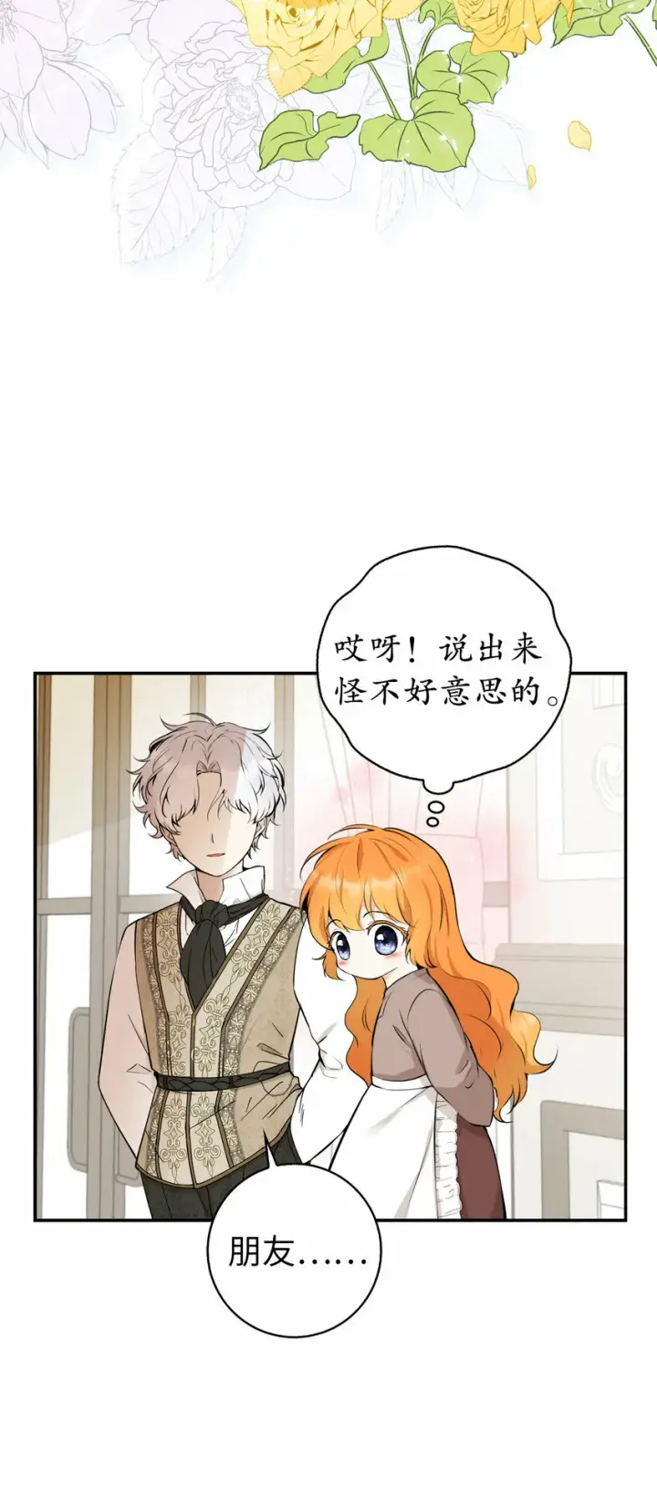 《狮子公爵家的松鼠千金》1 我回到了...过去？图75