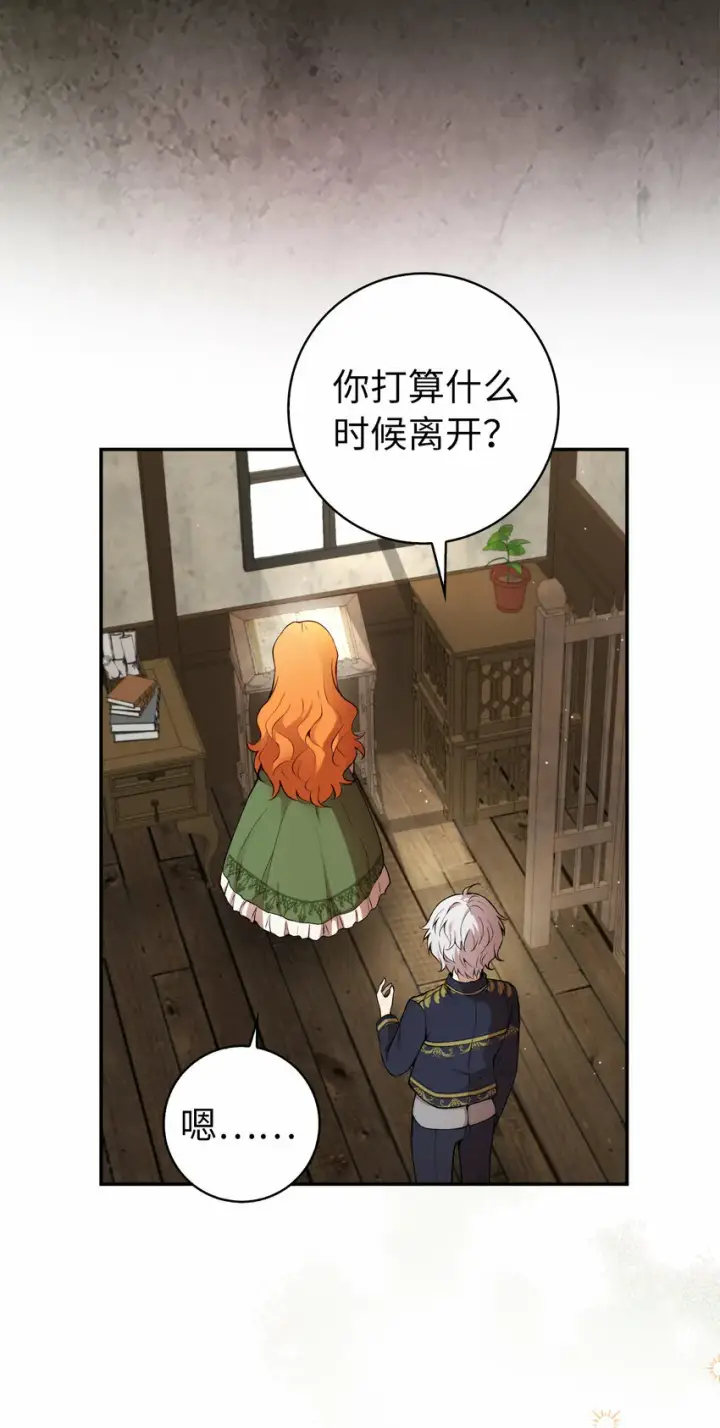 《狮子公爵家的松鼠千金》2 可恶的叛徒图12