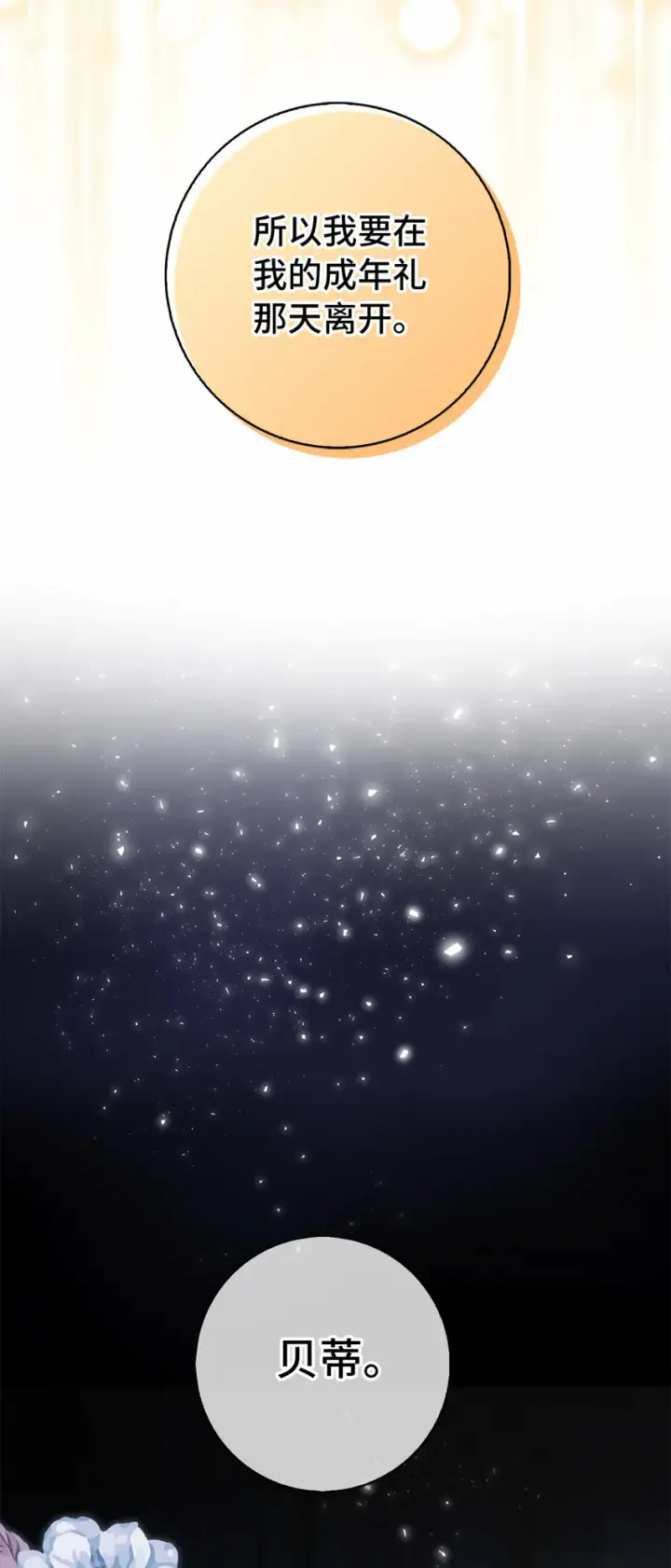 《狮子公爵家的松鼠千金》2 可恶的叛徒图14