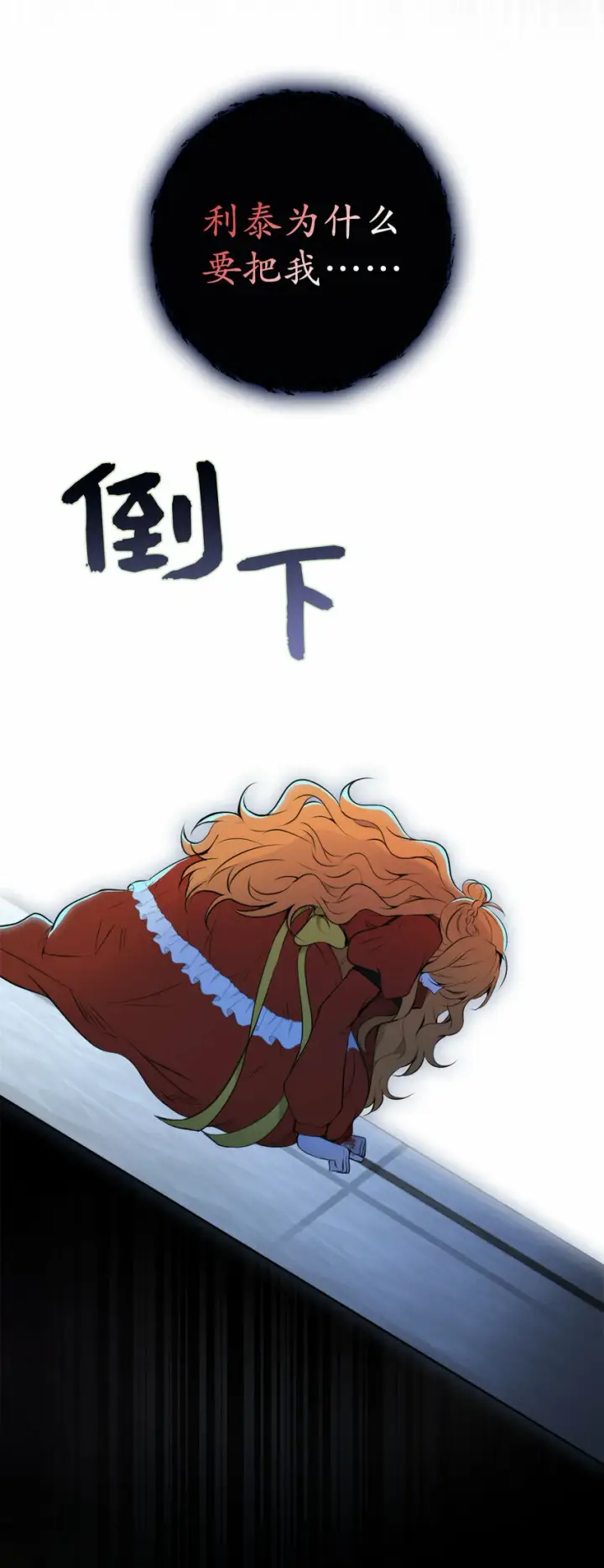 《狮子公爵家的松鼠千金》2 可恶的叛徒图25