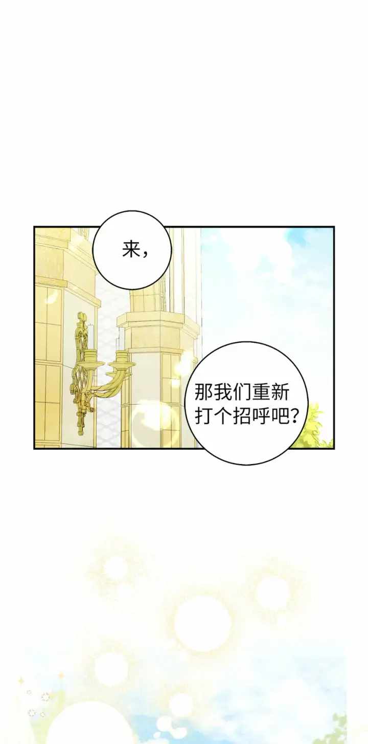 《狮子公爵家的松鼠千金》2 可恶的叛徒图42