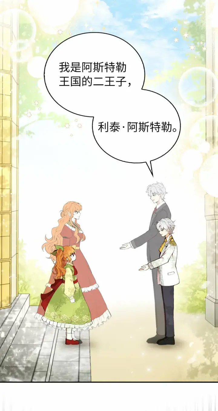《狮子公爵家的松鼠千金》2 可恶的叛徒图43