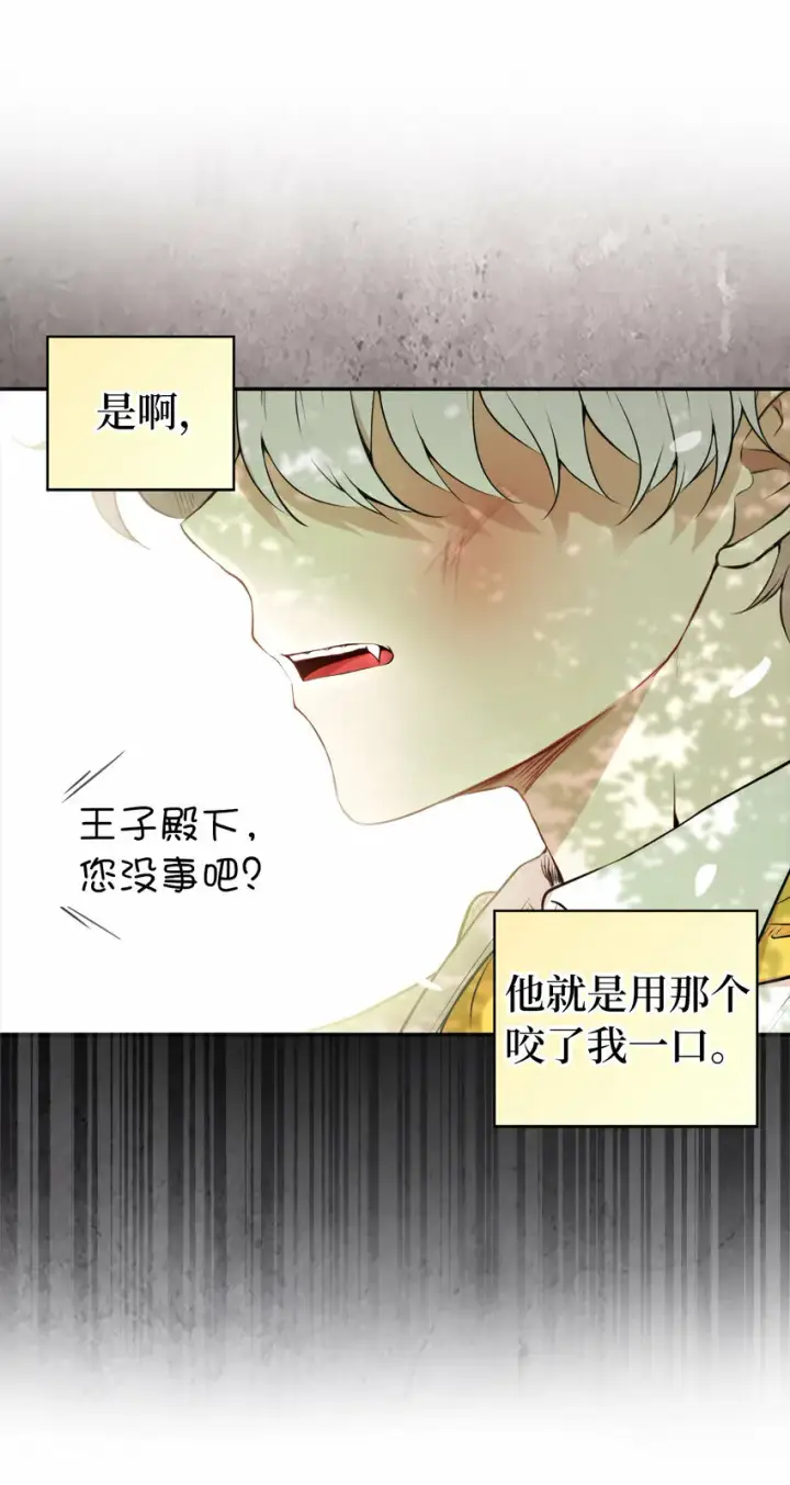 《狮子公爵家的松鼠千金》2 可恶的叛徒图51