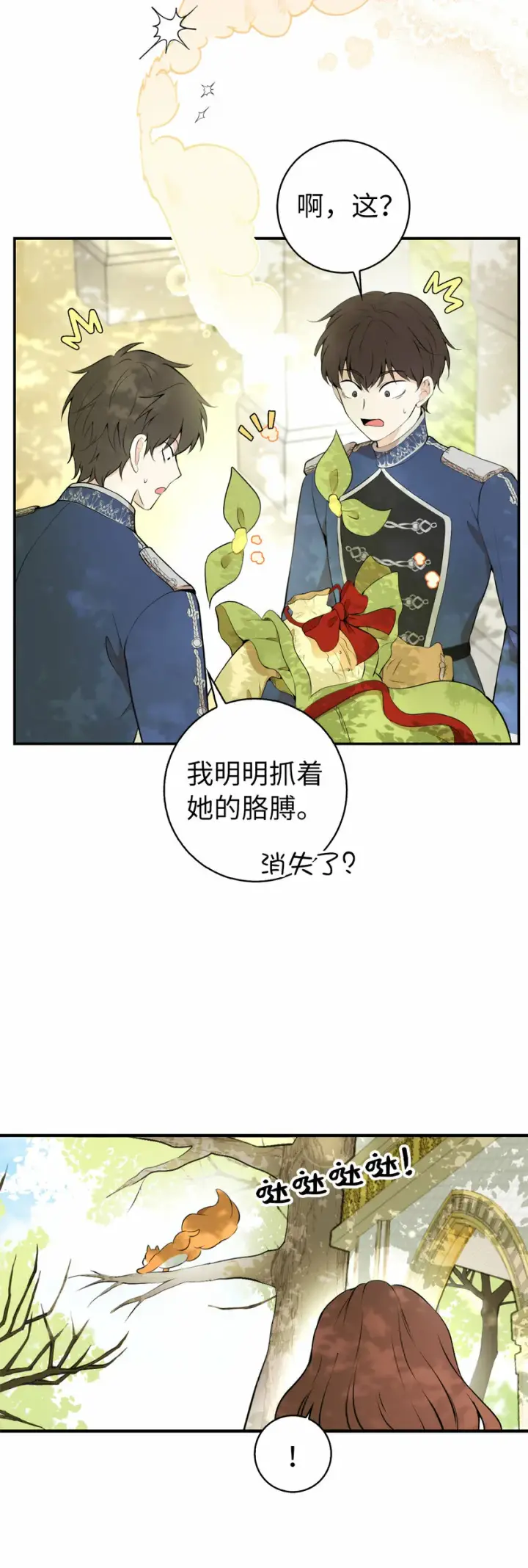 《狮子公爵家的松鼠千金》2 可恶的叛徒图56