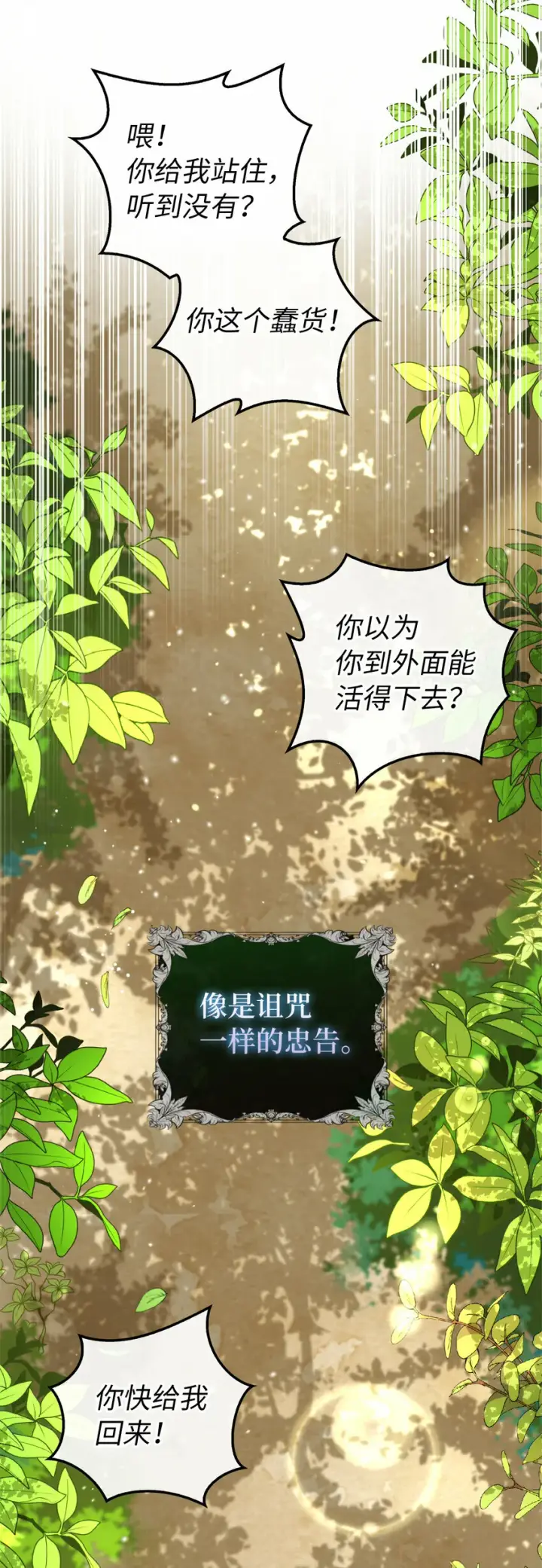 《狮子公爵家的松鼠千金》2 可恶的叛徒图60