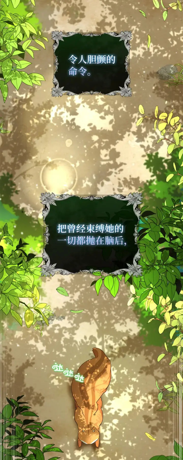 《狮子公爵家的松鼠千金》2 可恶的叛徒图61