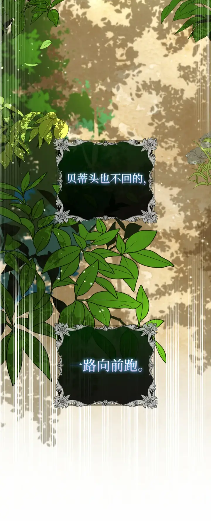 《狮子公爵家的松鼠千金》2 可恶的叛徒图62