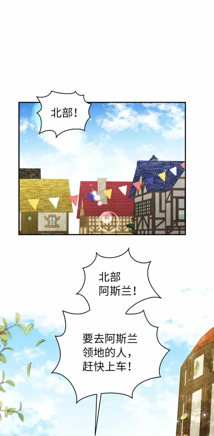 《狮子公爵家的松鼠千金》2 可恶的叛徒图63