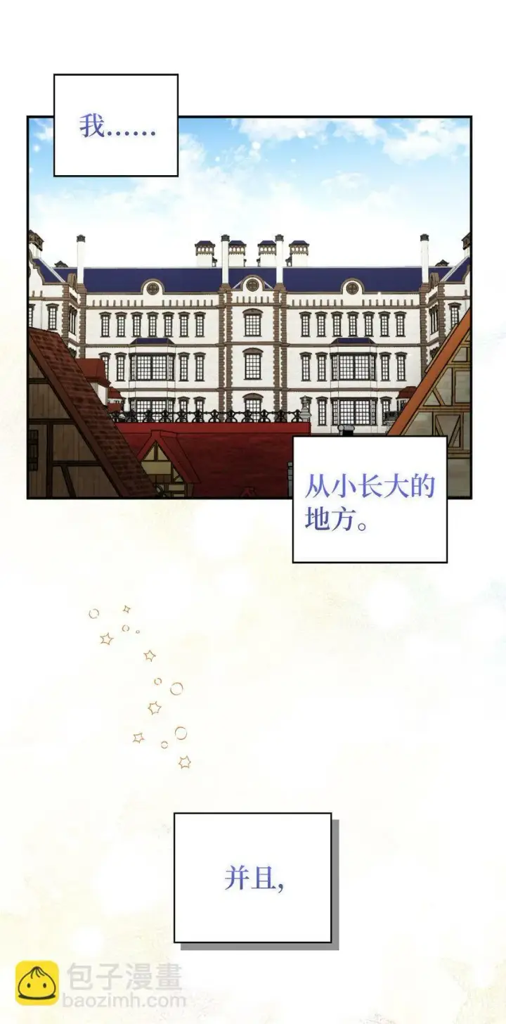 《狮子公爵家的松鼠千金》2 可恶的叛徒图68